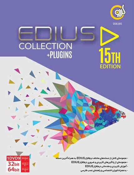 مجموعه نرم افزار Edius
