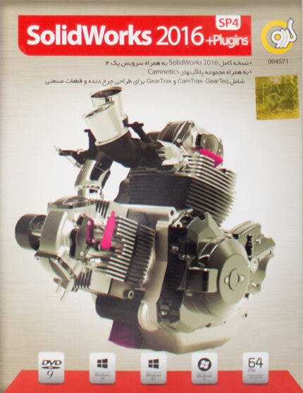 نرم افزار SolidWorks 2016 SP4
