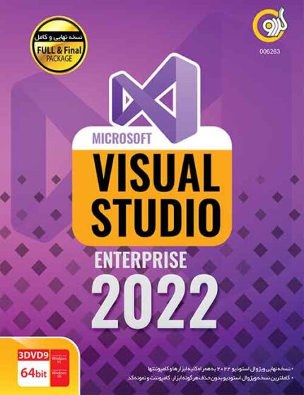 نرم افزار Visual Studio 2022 Enterprise
