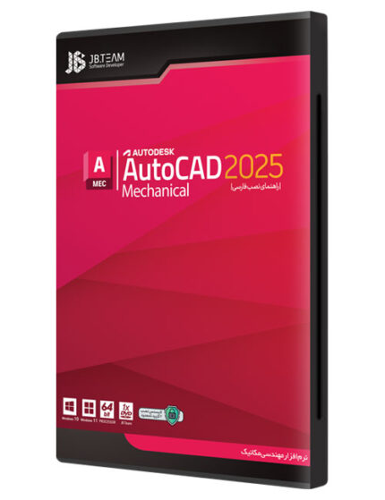 نرم افزار Autodesk Autocad Mechanical 2025